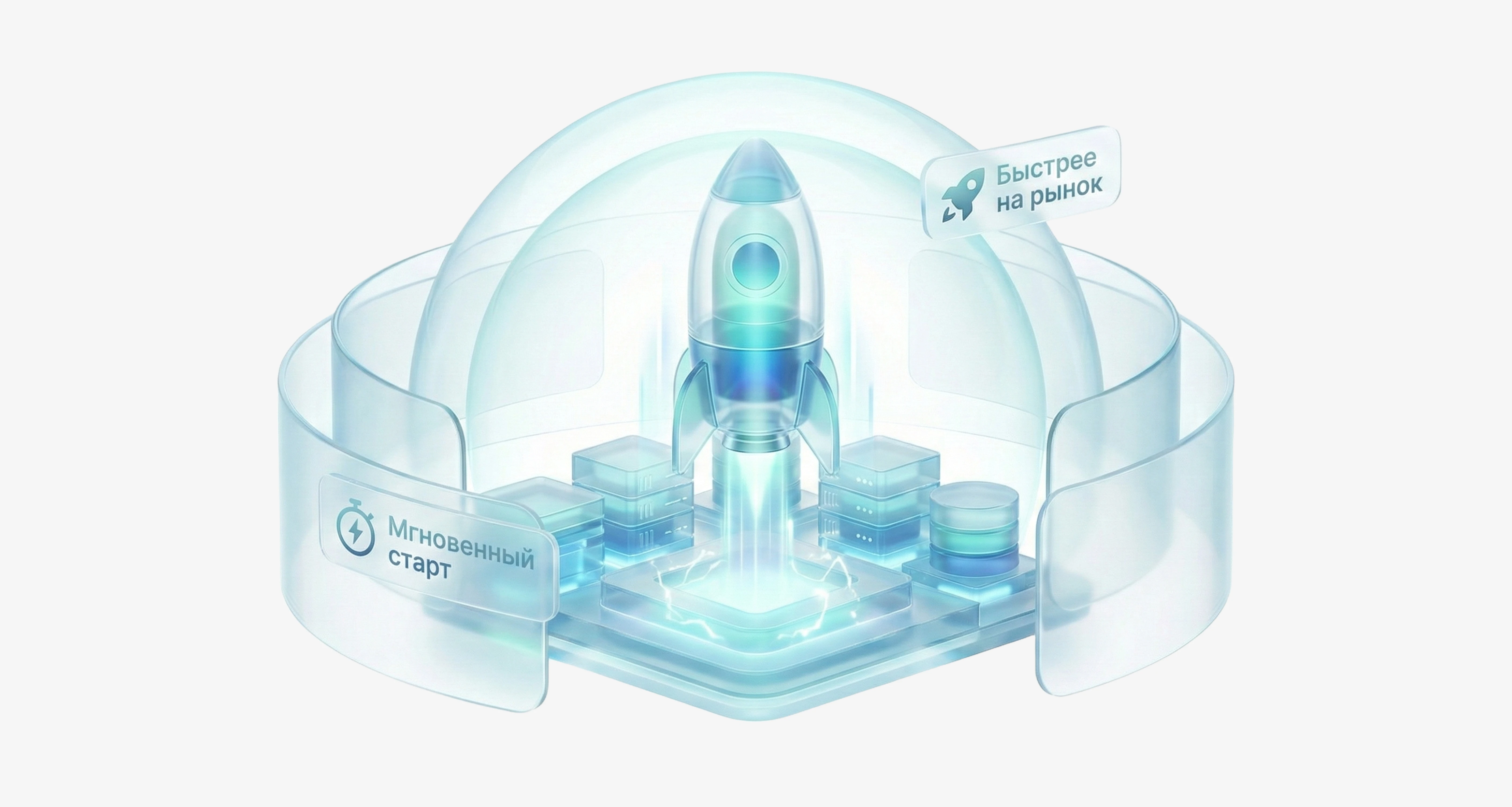 Мгновенный запуск